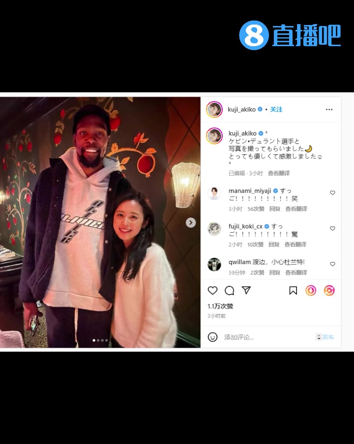 不把閨蜜介紹給阿杜？渡邊妻子曬與杜蘭特合影：很友善 非常感激（渡邊身高）