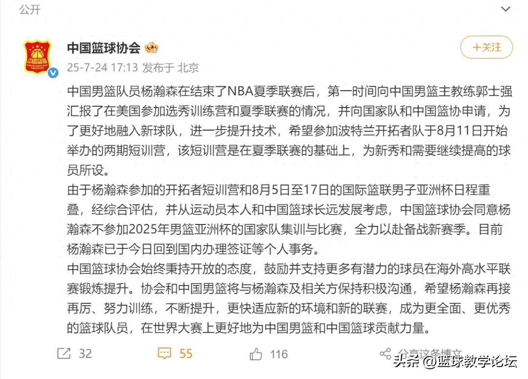 中國籃協(xié)宣布！同意楊瀚森不打亞洲杯！專注備戰(zhàn)NBA新賽季