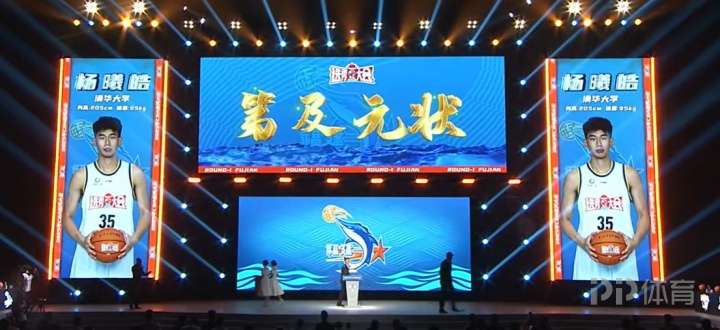 CBA選秀大會福建用狀元簽選中清華大學(xué)楊曦皓