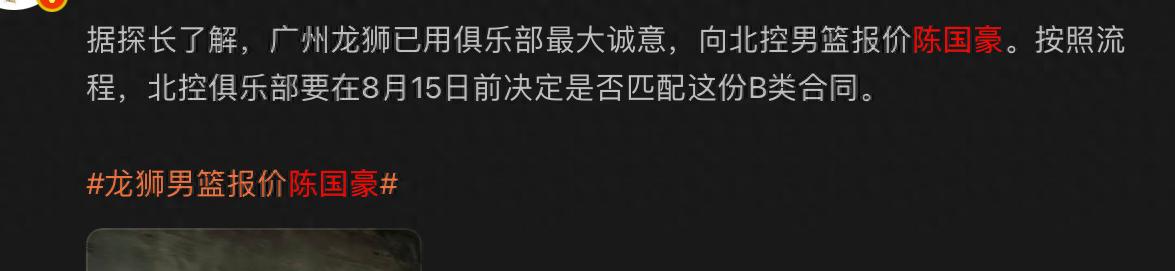 廣州報(bào)價(jià)陳國豪：不涉及崔永熙+北控有匹配權(quán)，廣東拒絕出徐杰