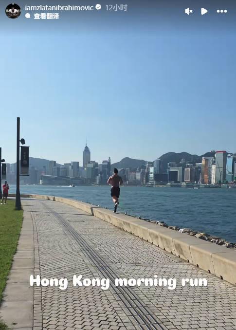 保持自律，伊布曬自己在中國香港晨跑視頻