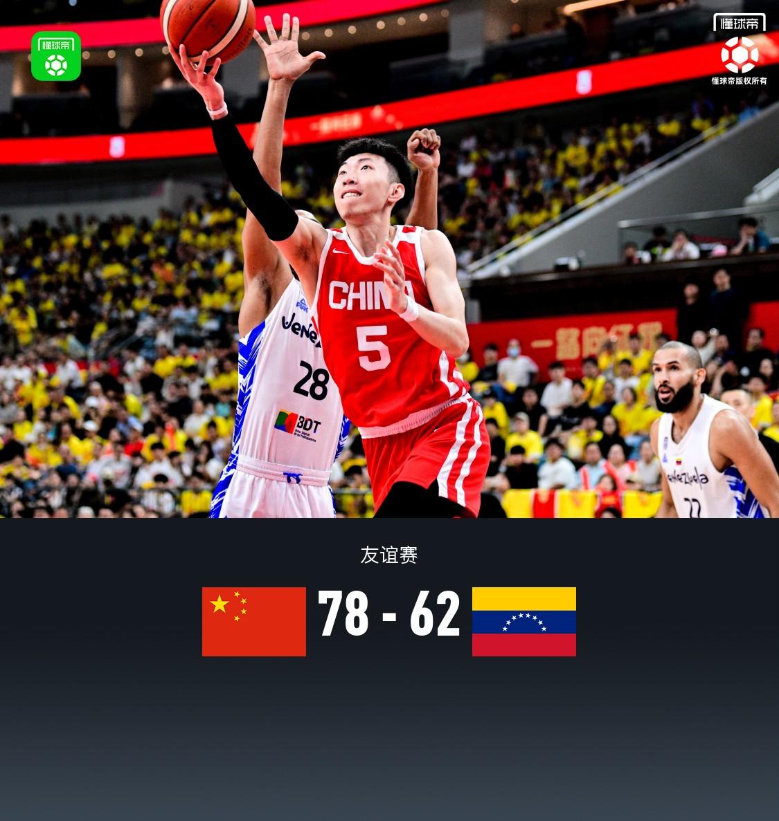 中國男籃78-62再勝委內(nèi)瑞拉，王俊杰16分，廖三寧10分4助